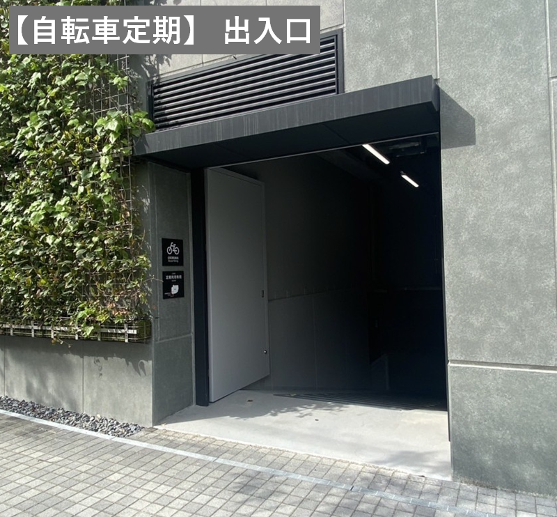出入口