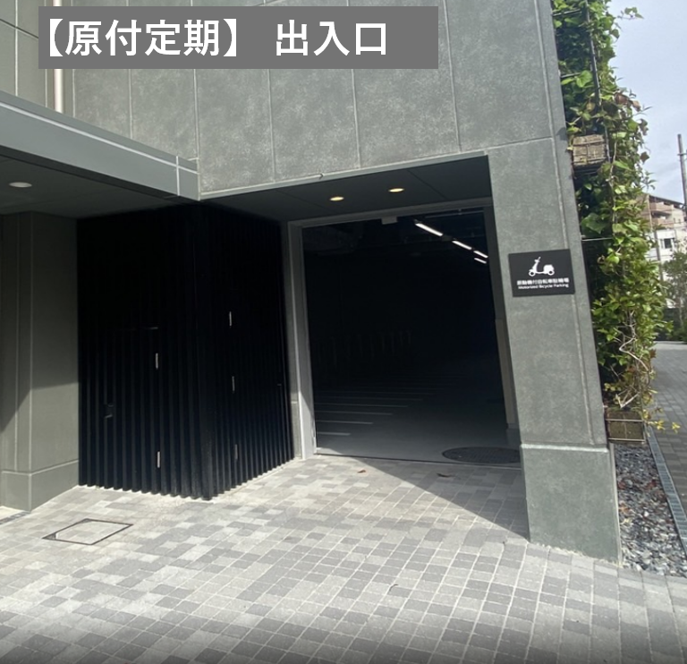 出入口