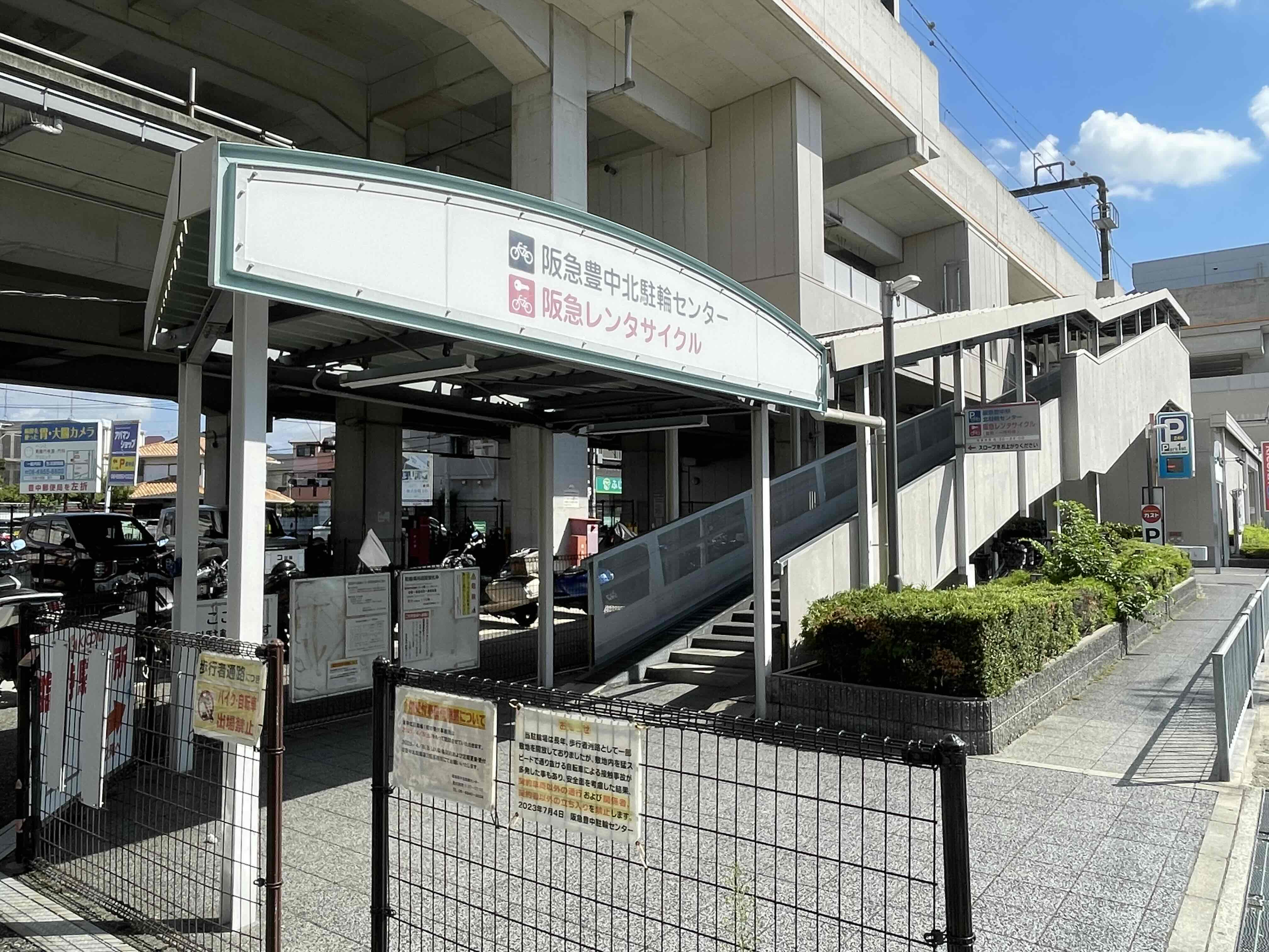 阪急豊中北駐輪センター画像